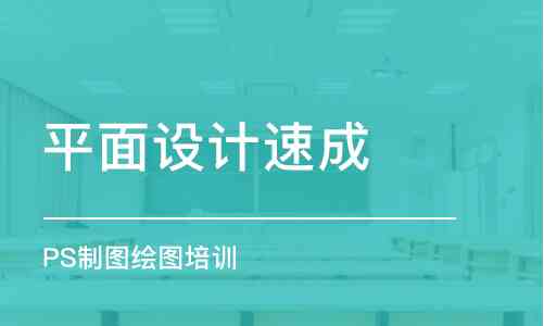 州平面设计培训学费解析：培训班大概需要投入多少钱？