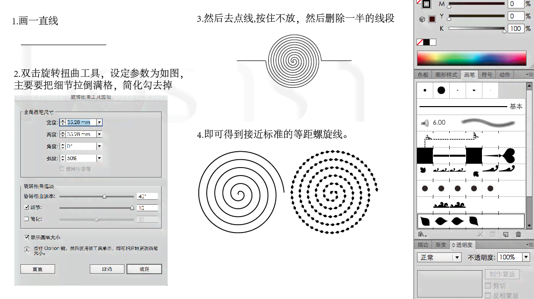 使用AI工具如何绘制生成螺旋线：一份详细的螺纹绘制教程与经验分享