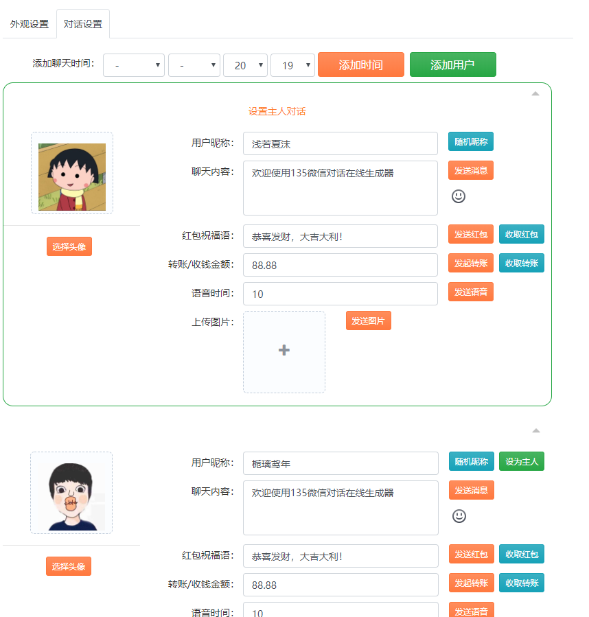 免费好用的聊天对话生成器推荐：实用的对话软件工具