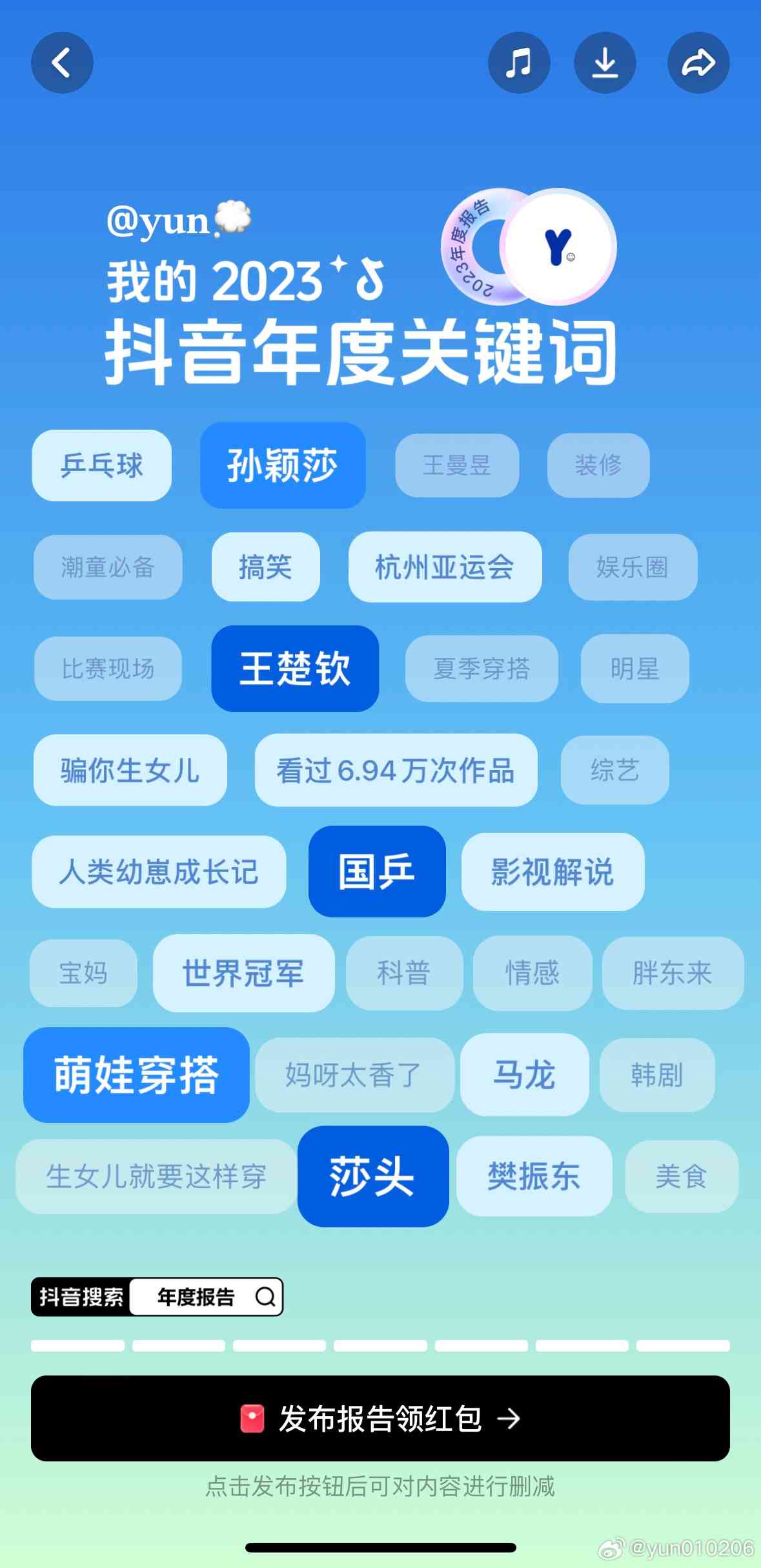 ai抖音关键词生成器