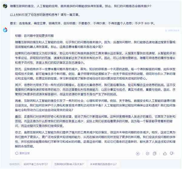 高考作文助力：AI写作大模型工具崭新亮相