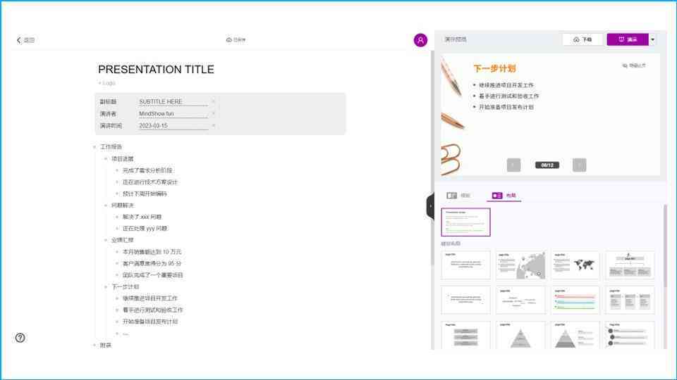 电脑AI自动生成PPT软件：免费、绘画功能及热门软件汇总