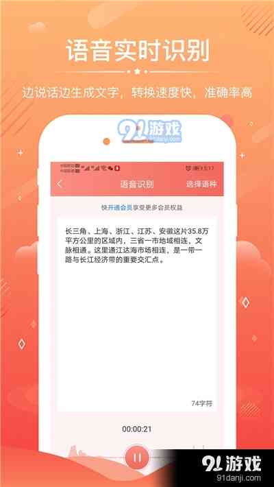 智能语音系统：闽南语文字翻译与语言开发新突破