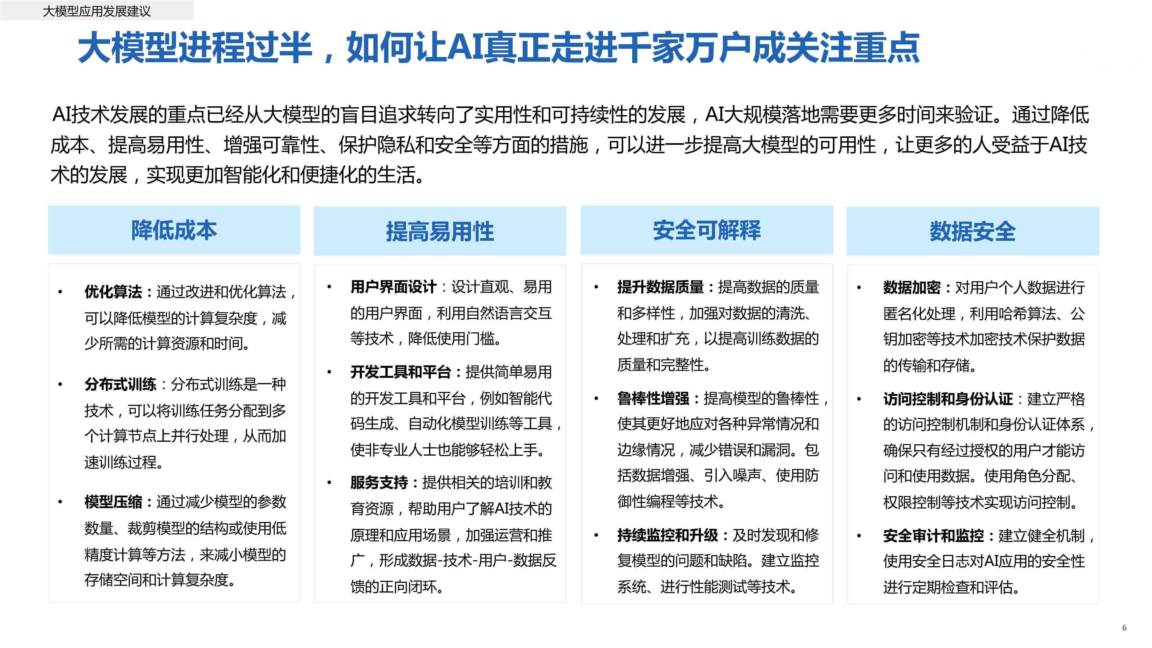 ai大模型设计培训心得体会