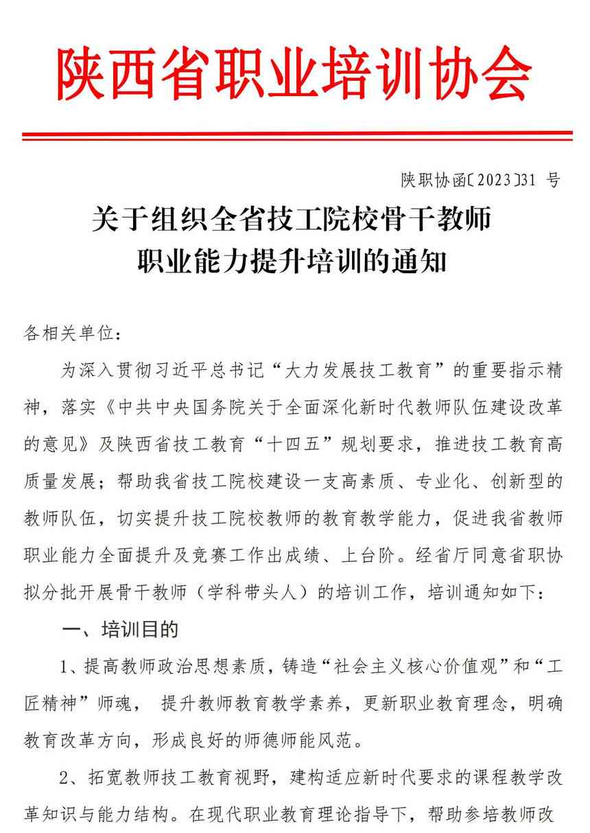 职业技能提升班开班通知及全面培训课程介绍简报