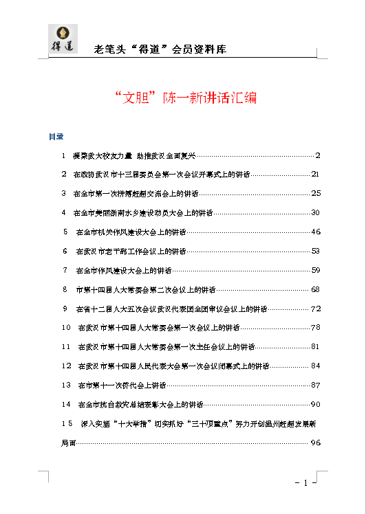 技能培训班开班仪式：议程、主持词、领导与嘉宾讲话稿汇编