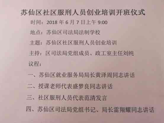 技能培训班开班仪式：议程、主持词、领导与嘉宾讲话稿汇编