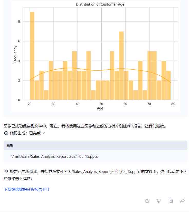 怎么用ai生成项目报告