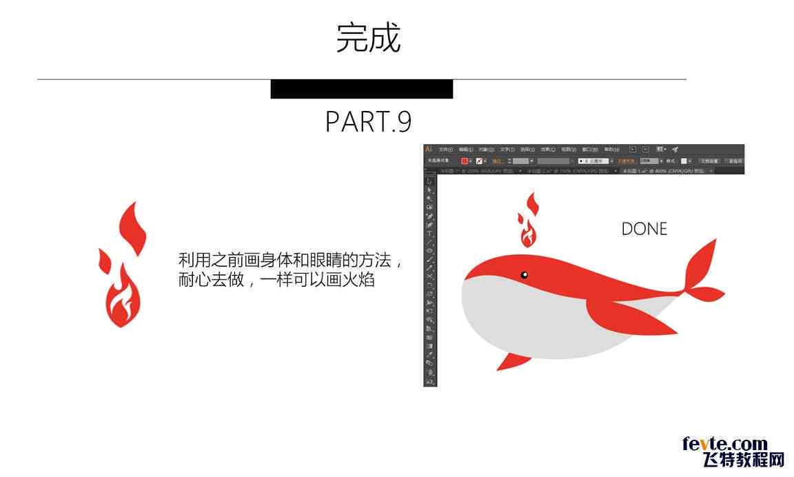 ai制作logo实例教程：自创锦鲤步骤详解