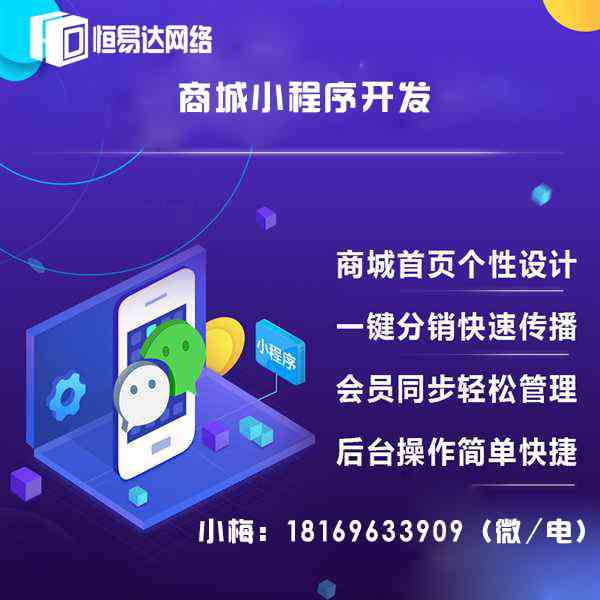 微信小程序广告开发与制作——专业程序开发公司为您提供定制化广告制作服务