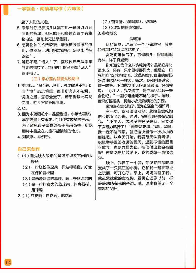 小学阶全面提升阅读与写作技巧：一站式课程攻略与实用方法指南