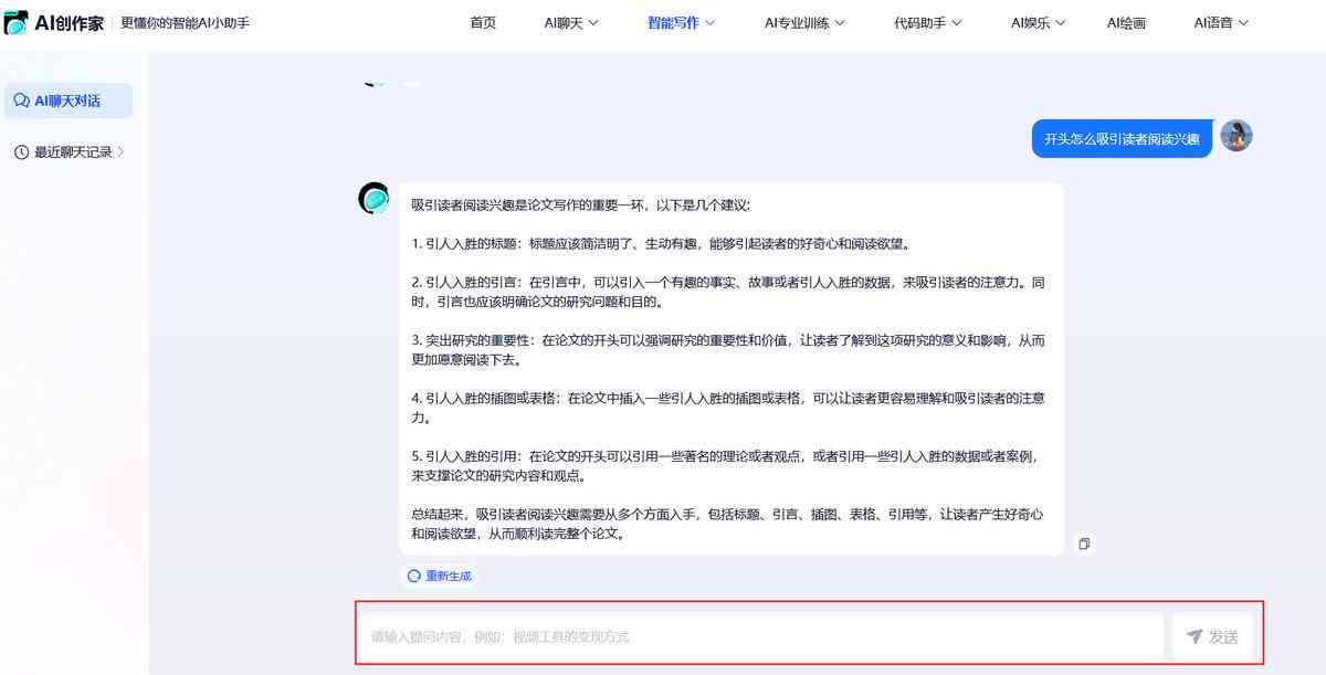 帮助生成文案的AI工具叫什么名字或软件