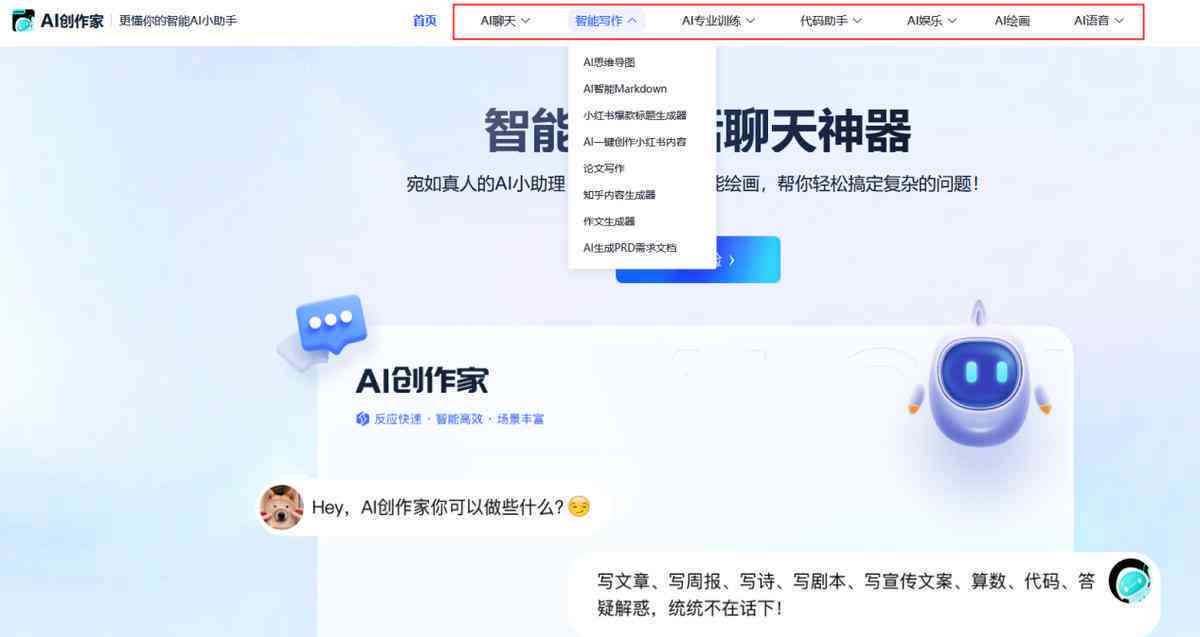 帮助生成文案的AI工具叫什么名字或软件