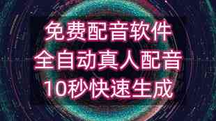 影视解说文案自动生成：免费软件2.50版，高效生成解说文案