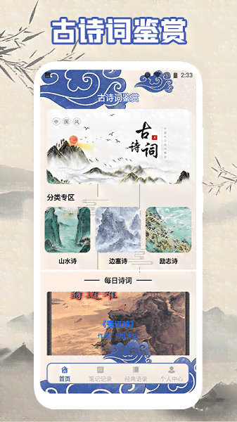 AI智能诗词创作助手——一键生成古风诗词，满足您的一切创作需求