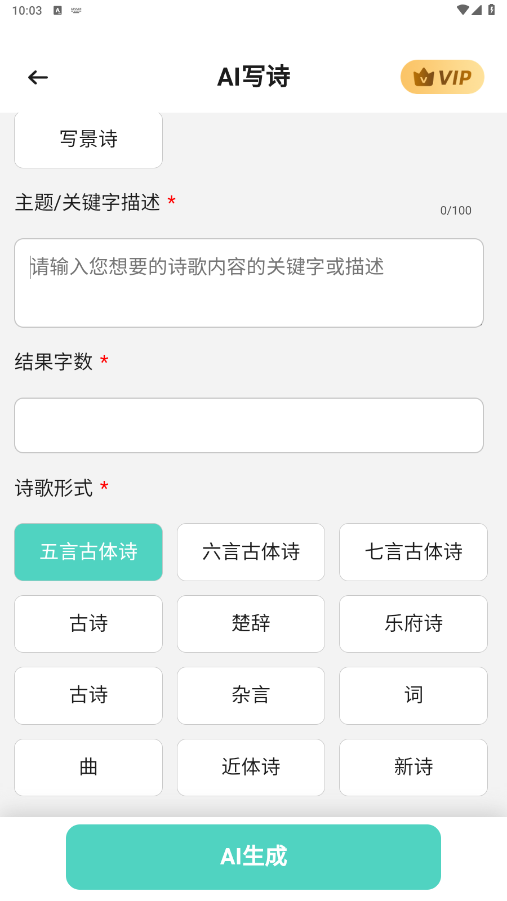 AI智能诗词创作助手——一键生成古风诗词，满足您的一切创作需求