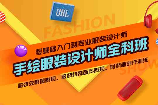 上海服装ai软件培训：涵制作与设计全课程培训机构及学校