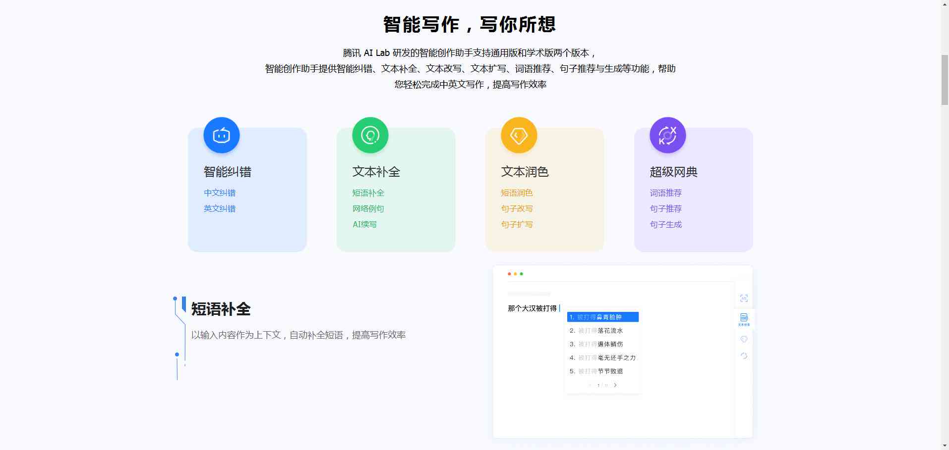 智能生成完整句子的工具：全方位解决句子构造与相关问题的一站式解决方案