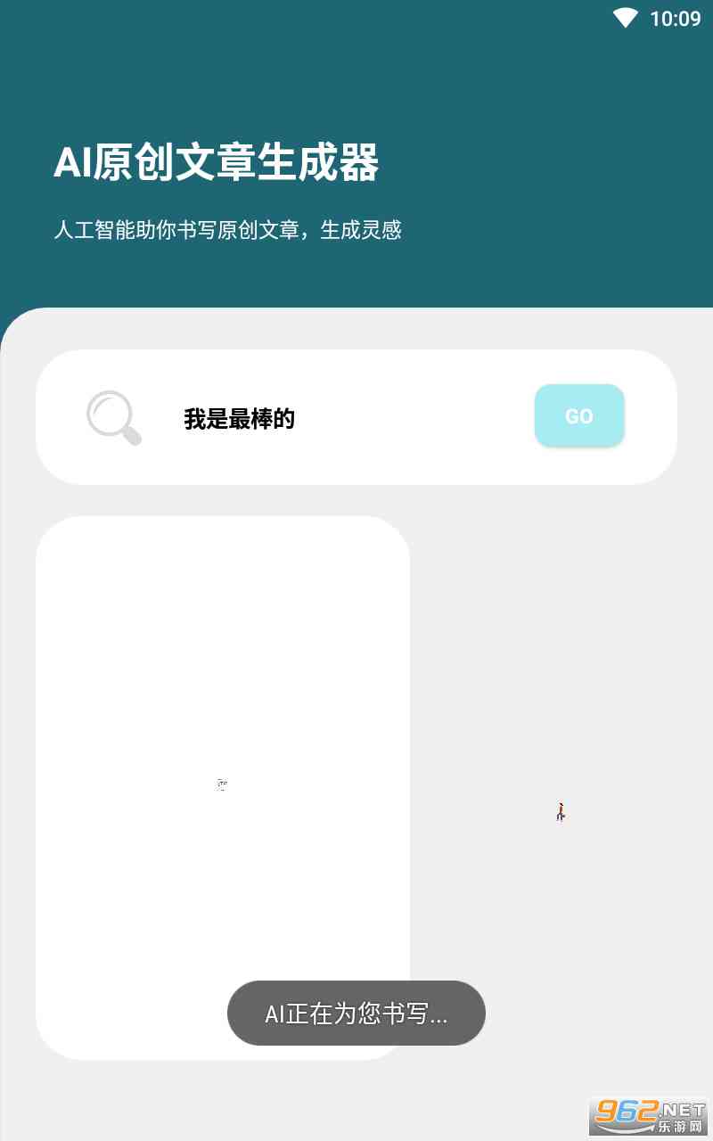 AI智能生成文章：侵权疑虑、在线服务、软件原创性及官网介绍