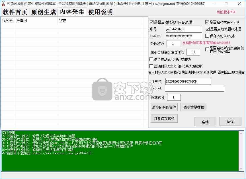 AI智能生成文章：侵权疑虑、在线服务、软件原创性及官网介绍