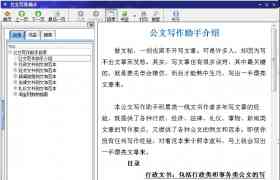 智能公文撰写助手——一键生成各类官方文件，满足多种写作需求