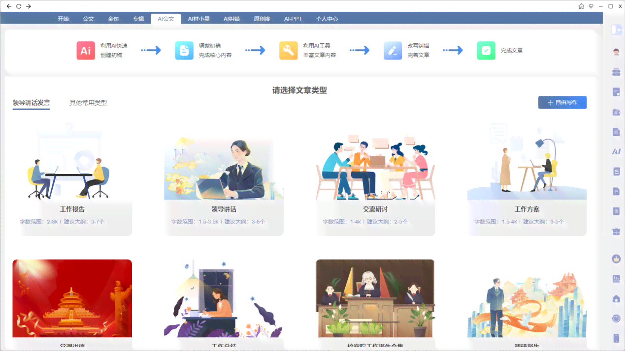 AI公文写作工具软件：提升公文写作效率的实用助手