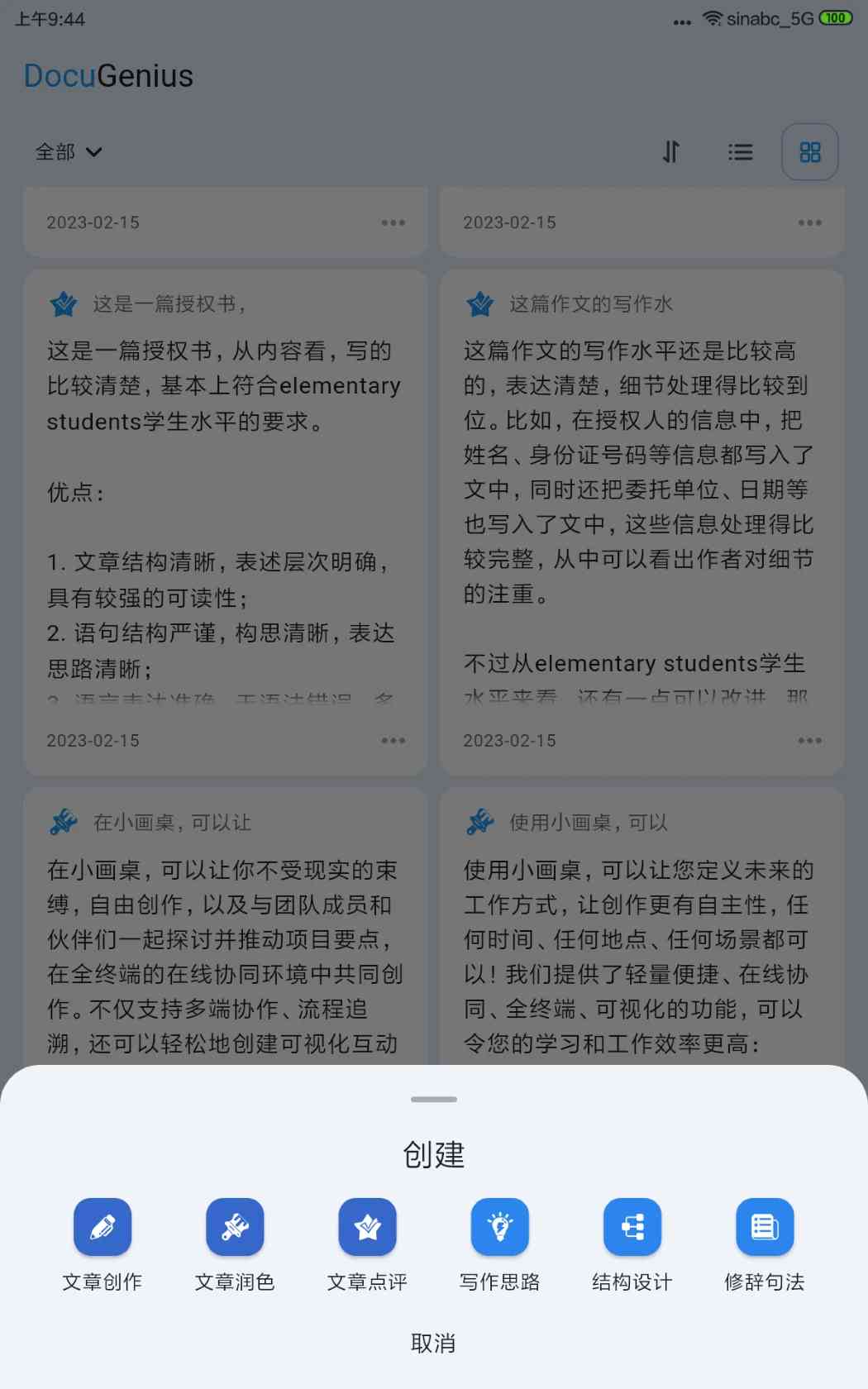 AI智能作文生成器：软件与自动生成