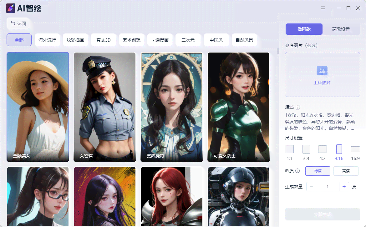 智能AI照片生成器：一键打造个性化图片，满足多种创作与设计需求