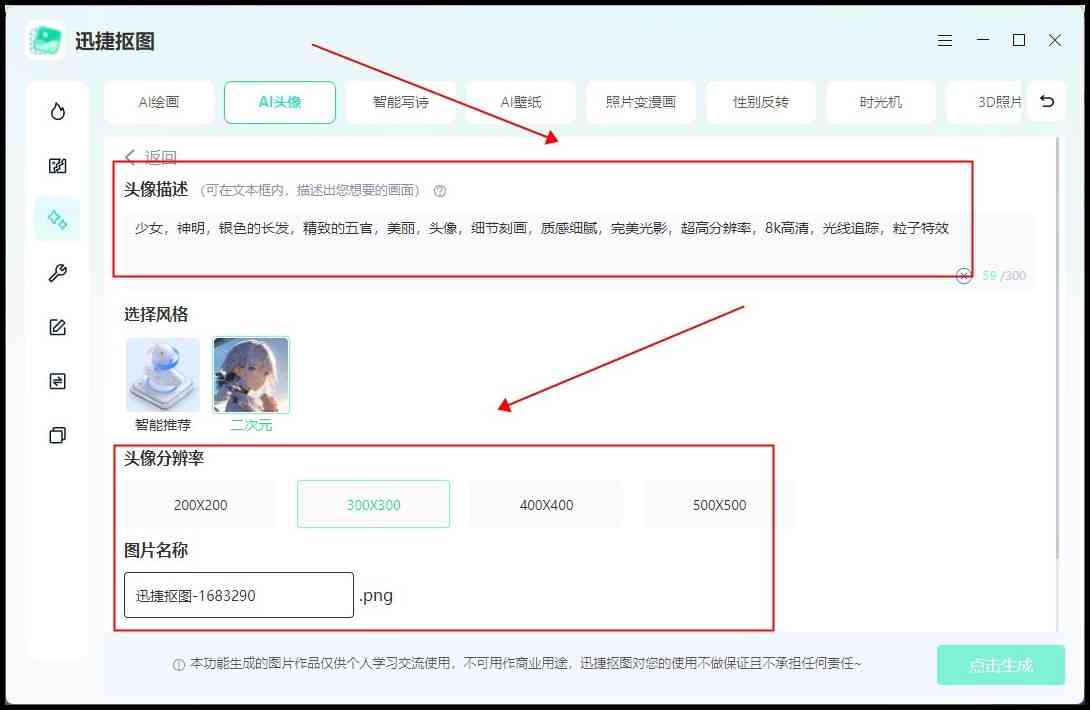 关键字ai头像生成工具：自动生成及位置指南