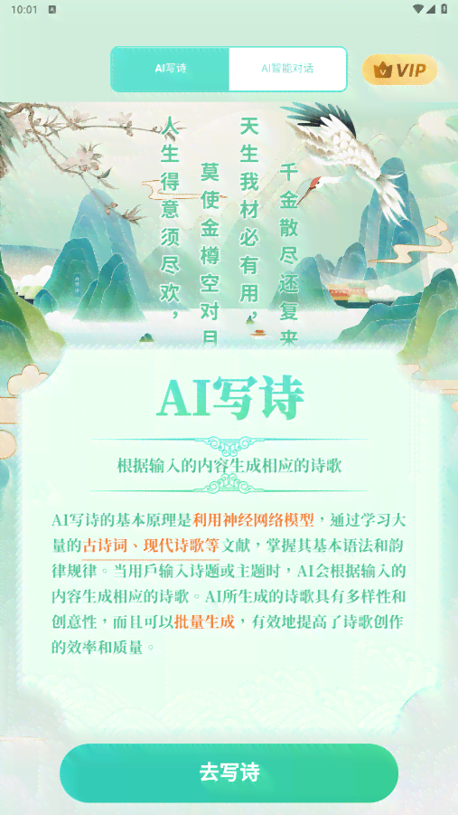 AI古诗词生成器：在线一键自动生成古诗词