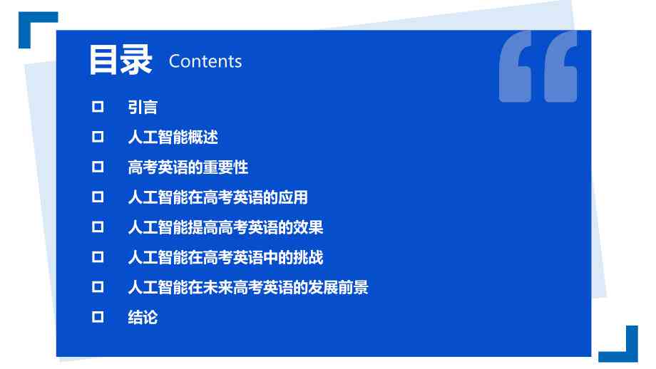 运用人工智能技术全面提升英语写作技巧与能力