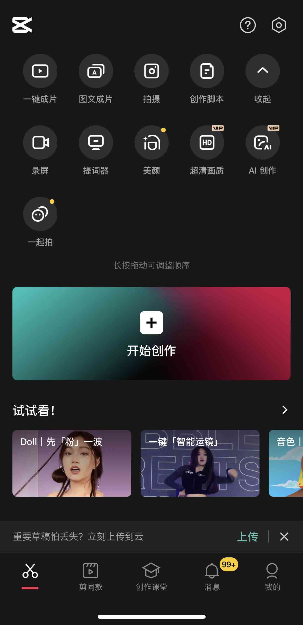 ai自动剪辑软件：挑选版本，手机免费版与官网v9.1