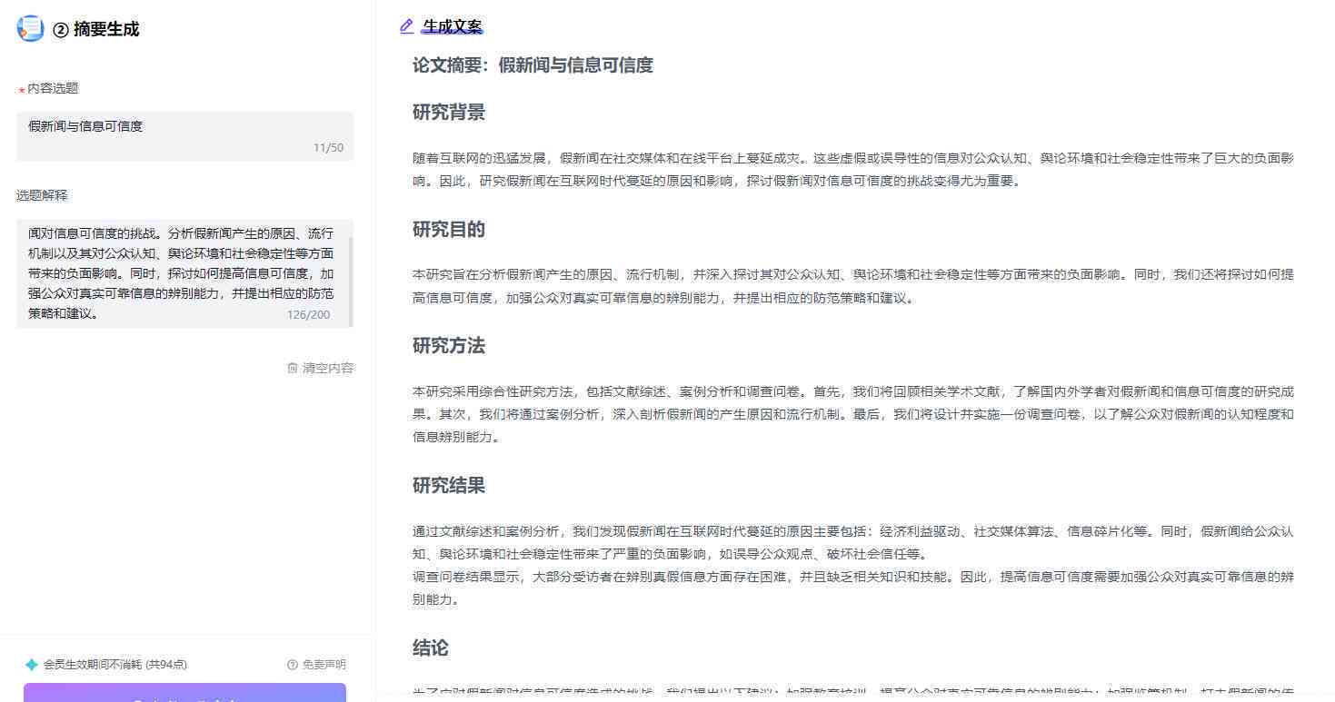 ai生成的内容怎么写文献