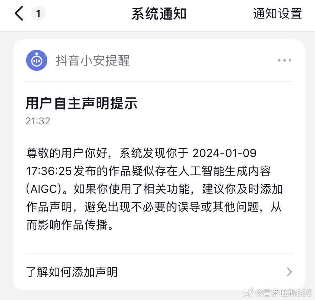 抖音提示ai生成是什么意思啊呀呢