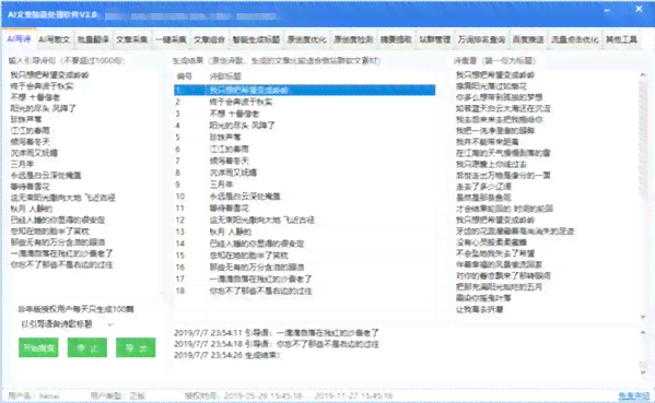 ai生成关键词都有啥软件