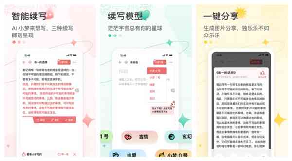 小梦彩云续写工具：最新小梦写作网站免费续写，支持安平台