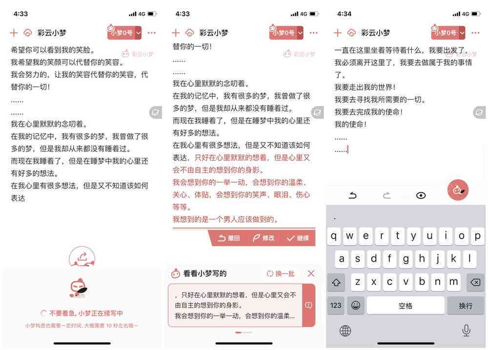 小梦续写是什么软件：与使用指南