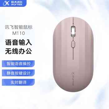 科大讯飞智能鼠标：对比m110与am50型号，官网推荐哪个好？