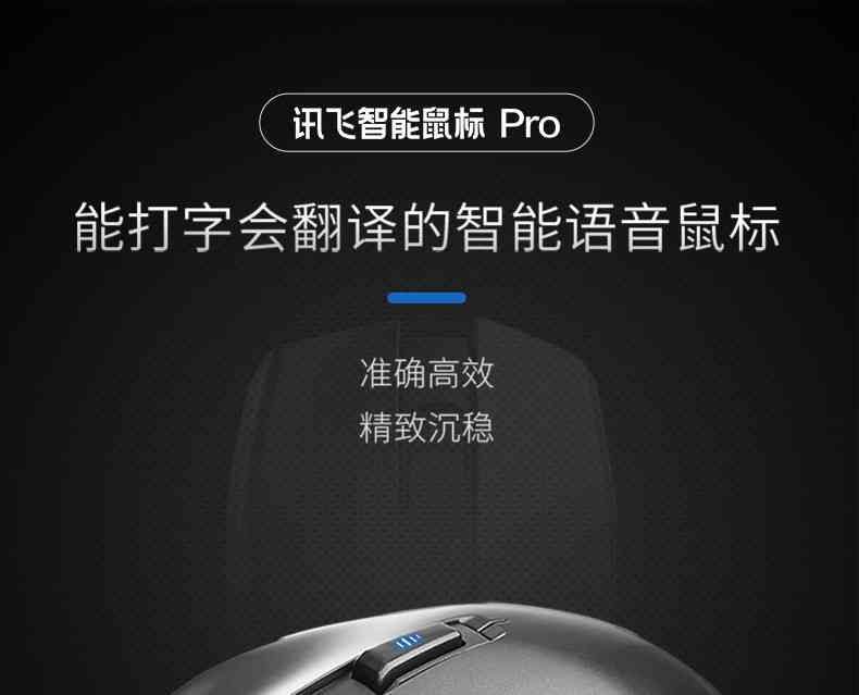 深度解析：科大讯飞智能鼠标Pro综合性能评测与用户常见问题解答