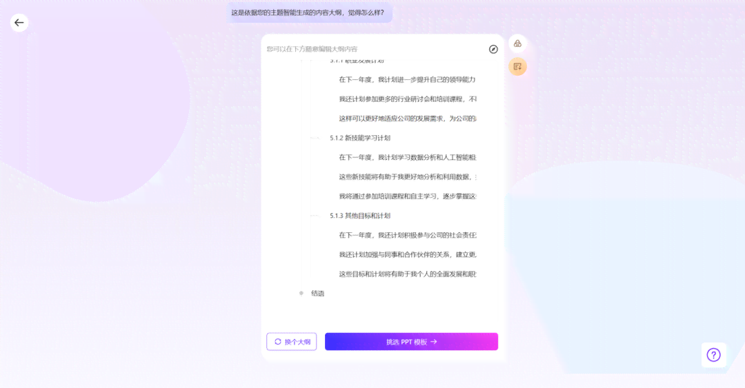 一键自动生成PPT：免费软件工具实现高效制作