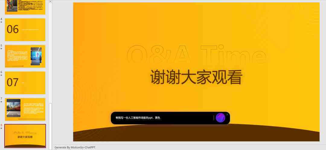 ai自动生成ppt-ai自动生成ppt的软件