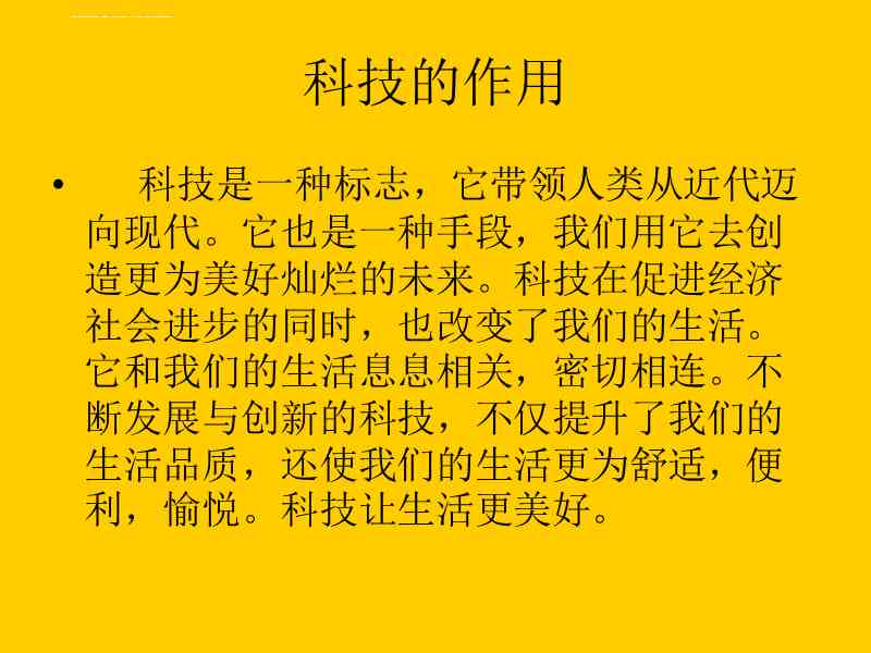 科技改变生活话题作文：250字、500字、600字、800字全收录