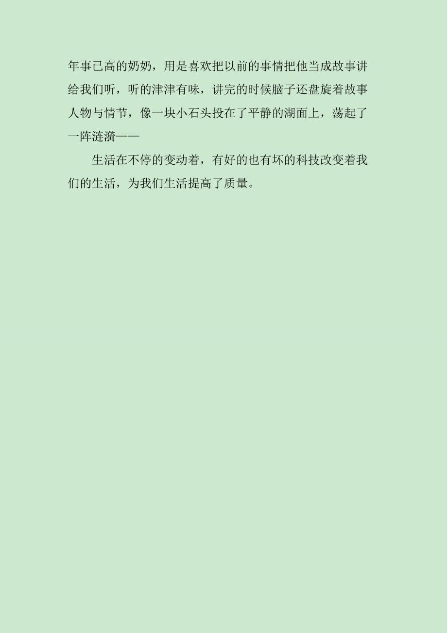 科技改变生活话题作文：250字、500字、600字、800字全收录