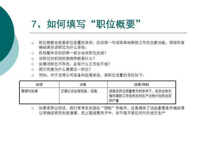 写职能是什么意思：如何撰写职能描述、职位与职能填写示例及解析职能作用