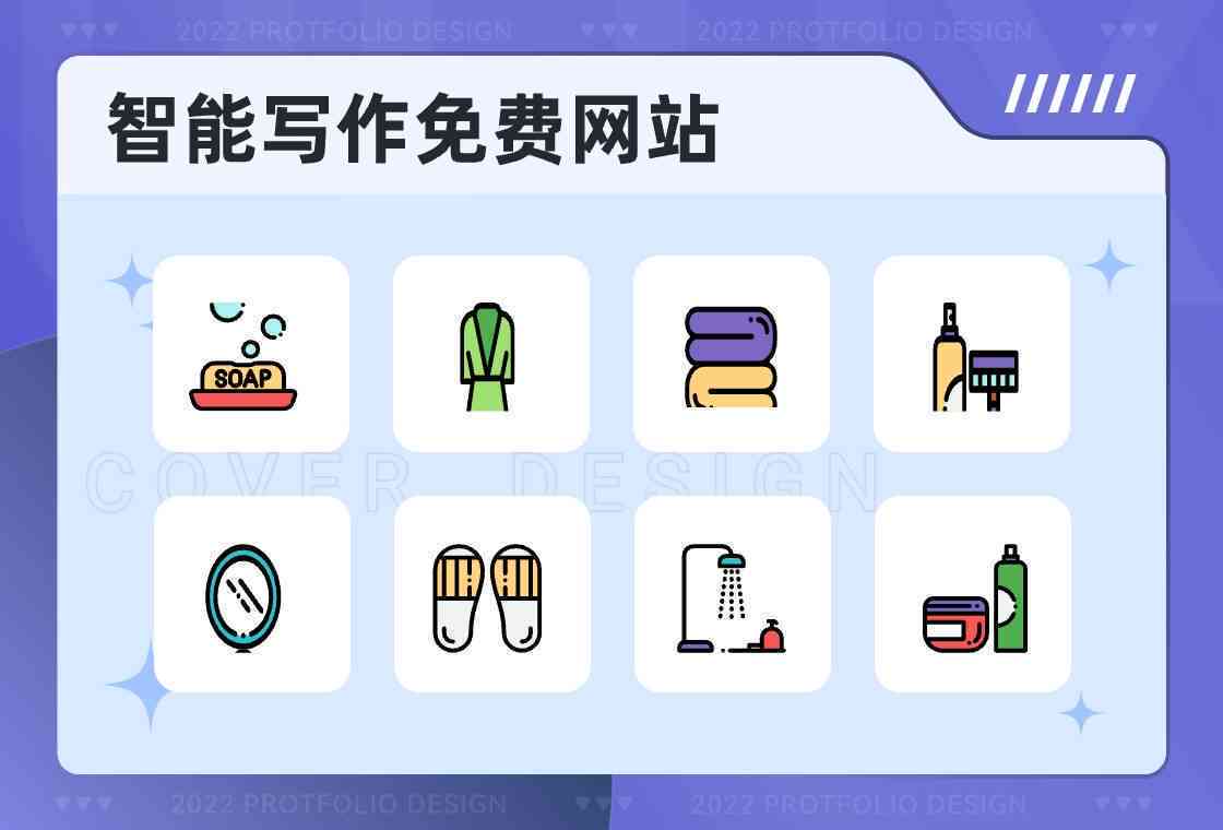 AI智能写作助手：免费在线网站全面助力内容创作与优化