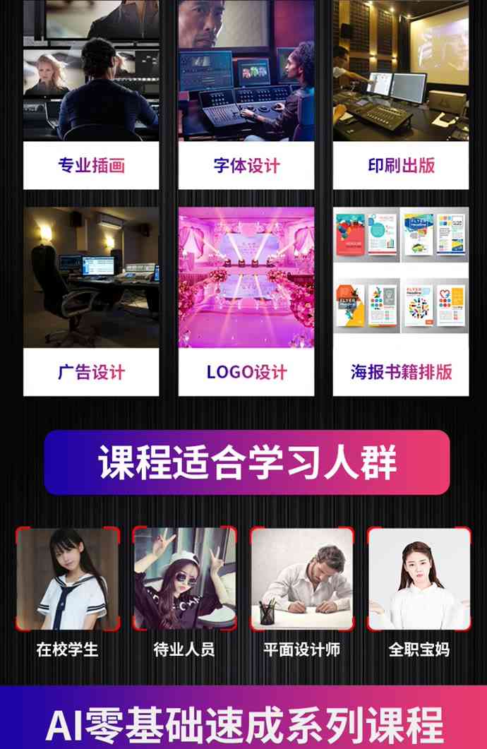 ai平面设计培训：从基础知识到教程全集，涵班级课程与实操指导