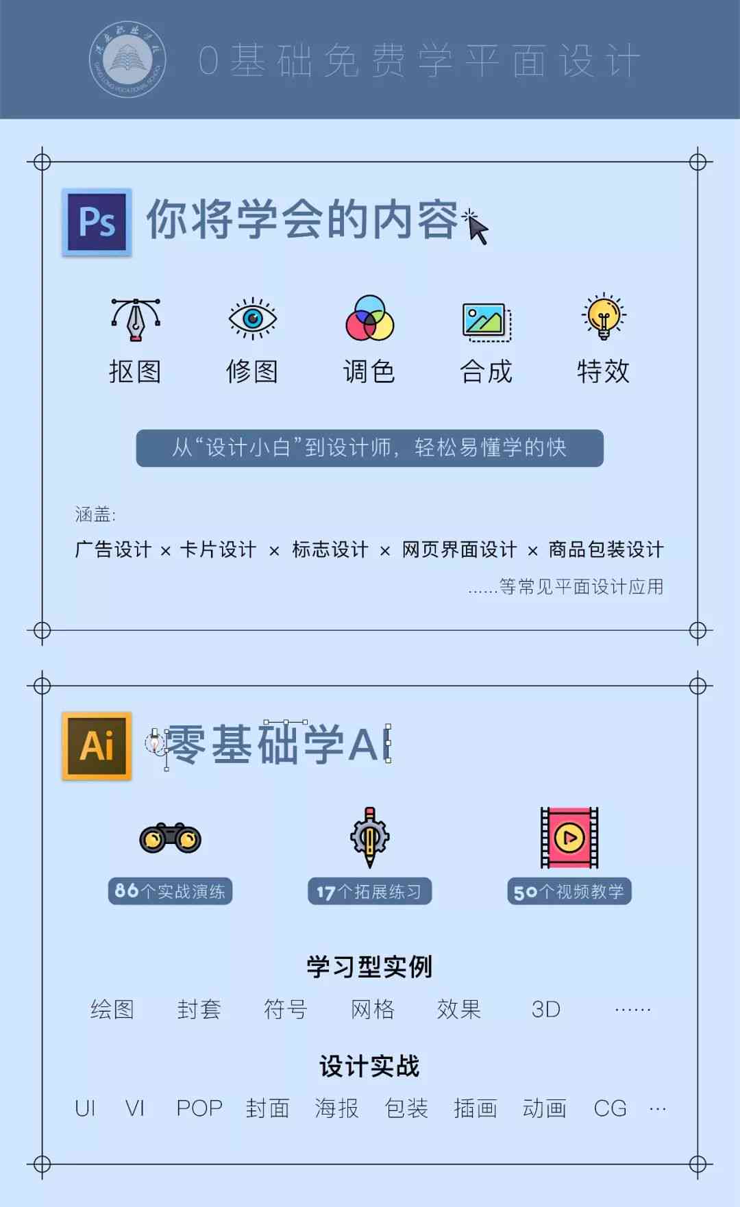 ai平面设计培训：从基础知识到教程全集，涵班级课程与实操指导