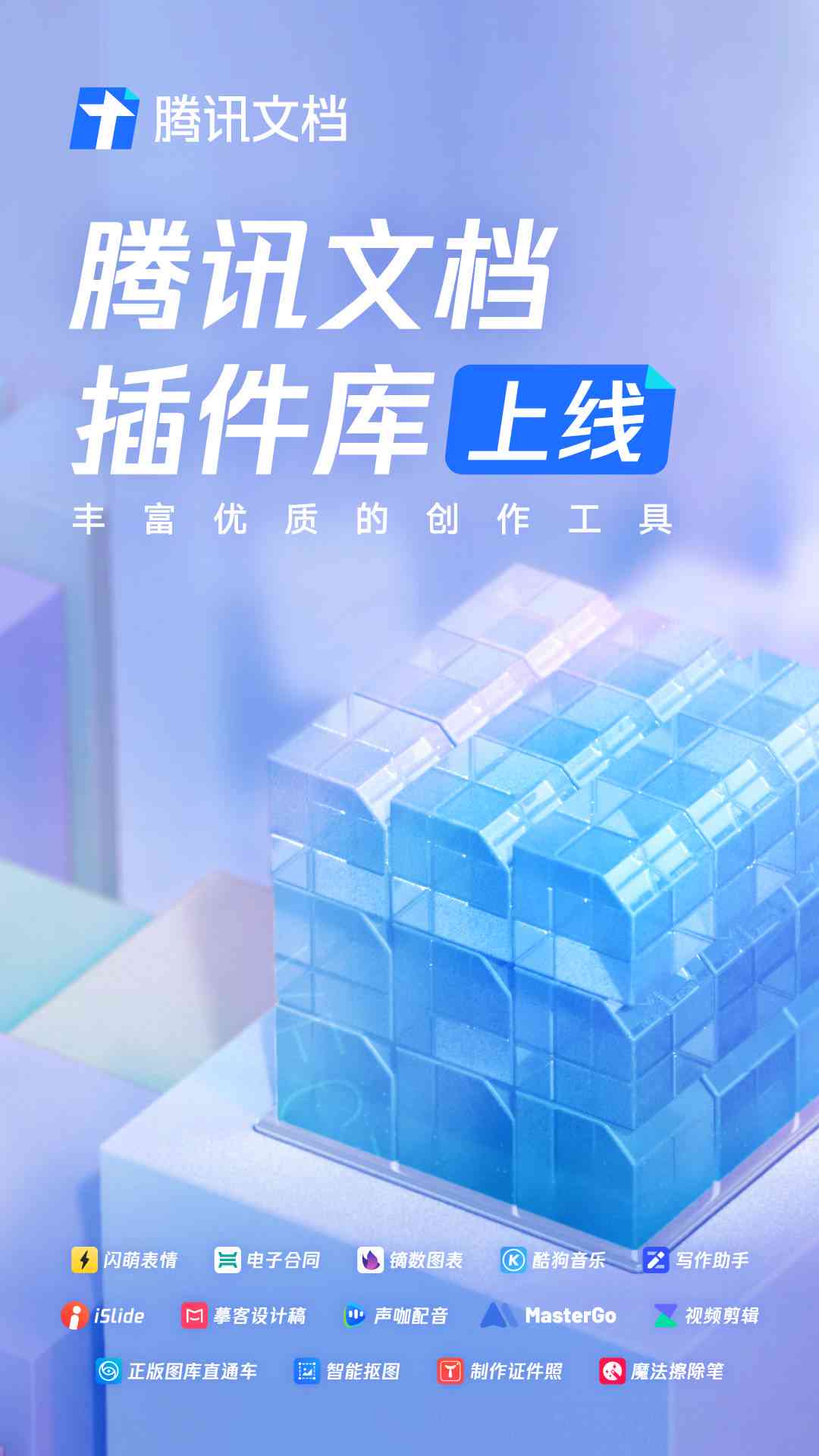 腾讯文档派拉软件接口：文库API全面升级