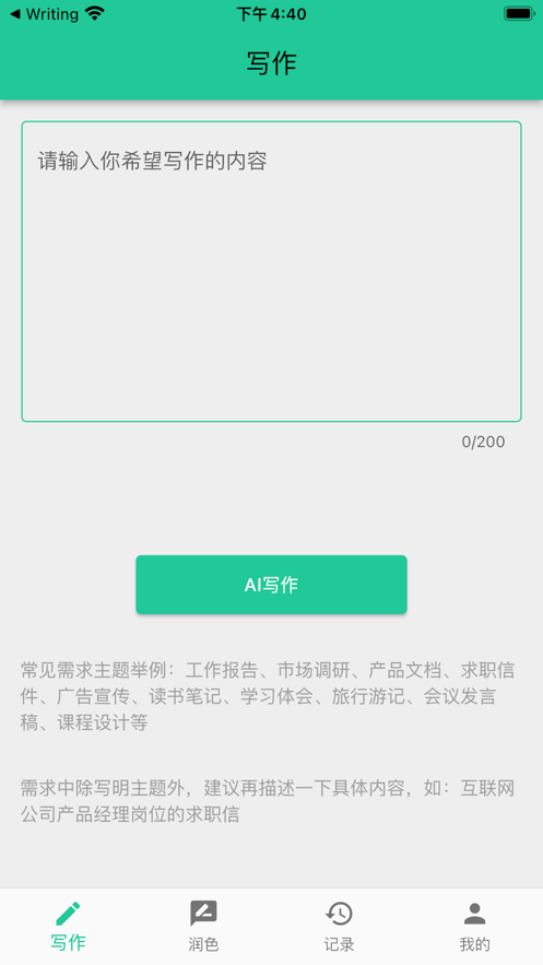 ai智能写作助手怎么用不了呢苹果版无法使用问题解析