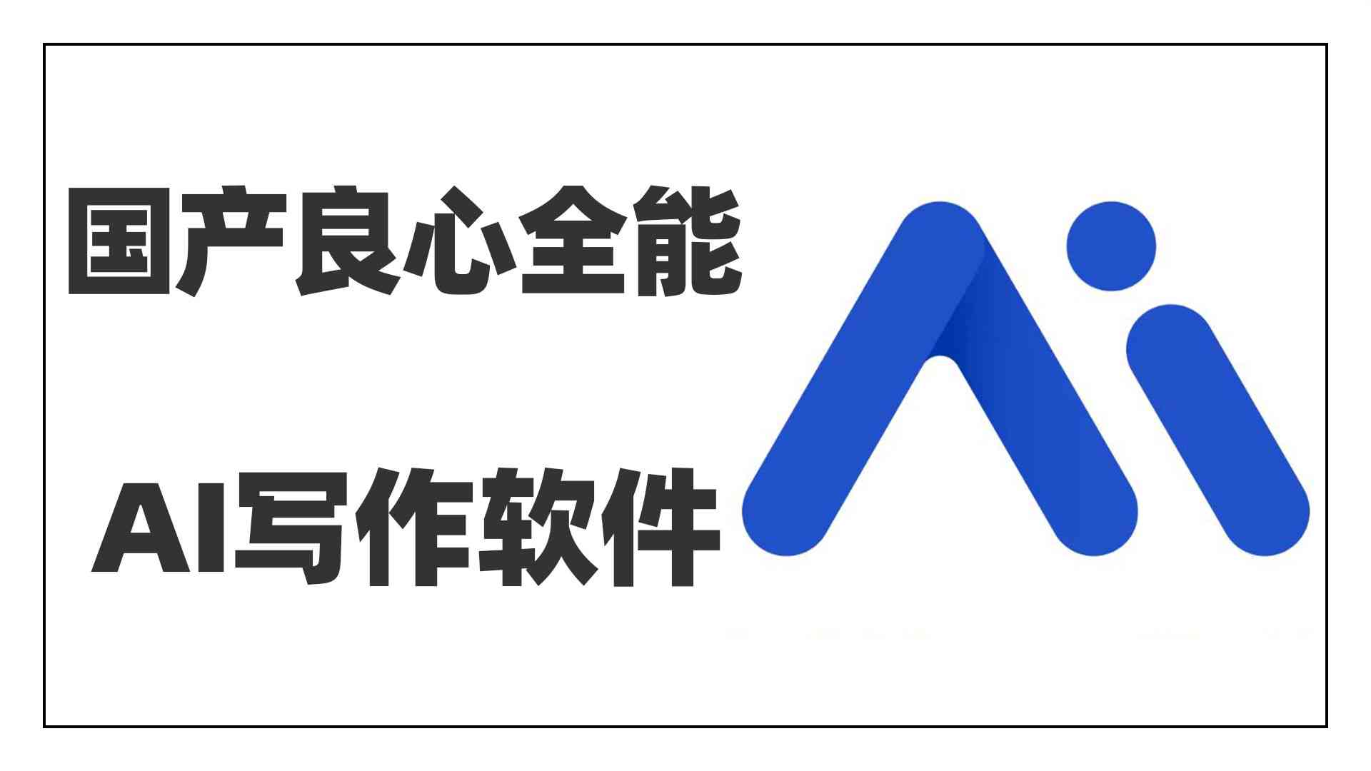 ai标题生成器：自动设计输入关键词生成标题神器，AI智能生成优质标题